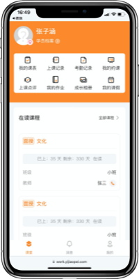 学员端